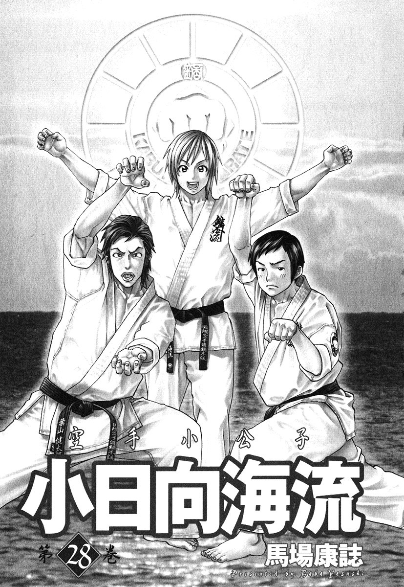 Karate Shoukoushi Kohinata Minoru Chapter 291 5